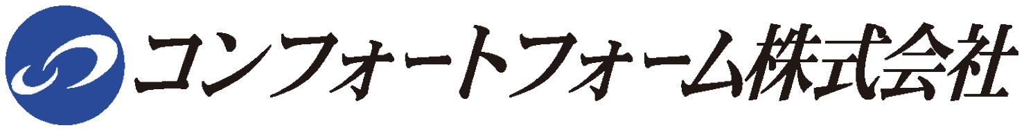 コンフォートフォーム株式会社