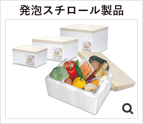 発泡スチロール製品