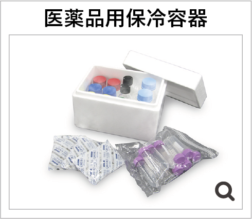 衣料品用保冷容器