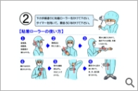 粘着ローラーにより作業着に付着した粉塵等を除去します。